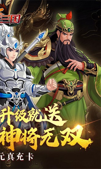 武圣三国0.1折 第3张图