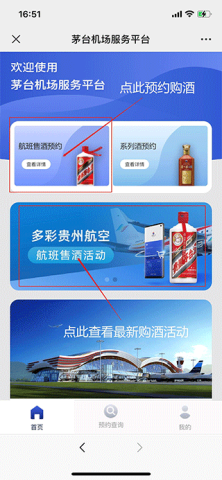 茅台机场app官方版 第1张图