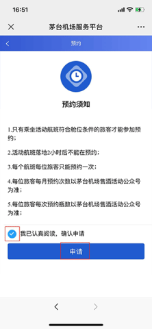 茅台机场app官方版 第2张图