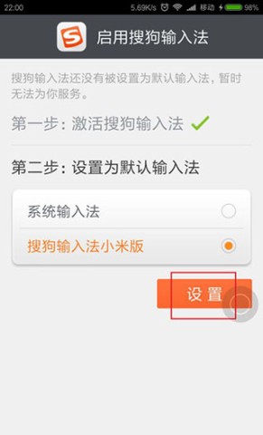 搜狗输入法小米版 第6张图