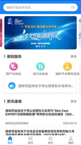 化妆品监管app 第2张图