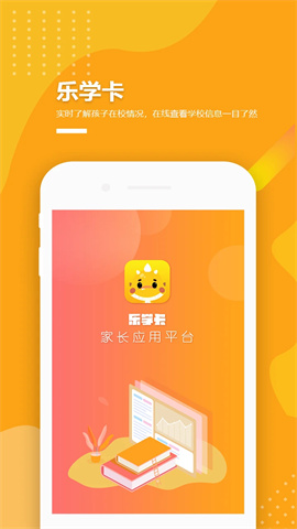 乐学卡家长端3.6.4 第3张图