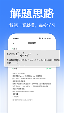 大学搜题宝典 第2张图