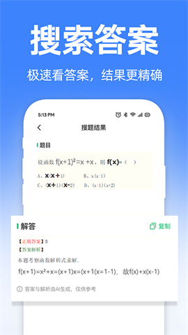 大学搜题宝典 第3张图