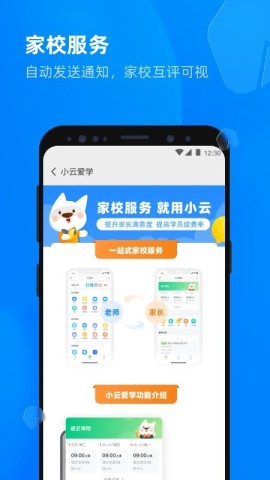 校管家云校app 第1张图