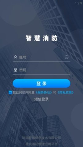 智慧消防应用平台 第2张图