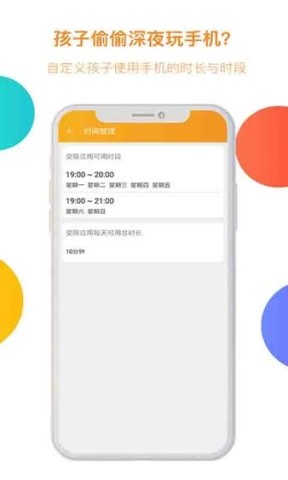 阳光守护app 第2张图