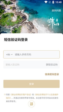 诛仙世界助手app 第1张图