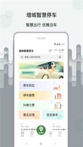 增城泊车 第2张图