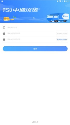 中通优运最新官网版 第1张图