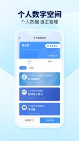 广东粤省事 第1张图