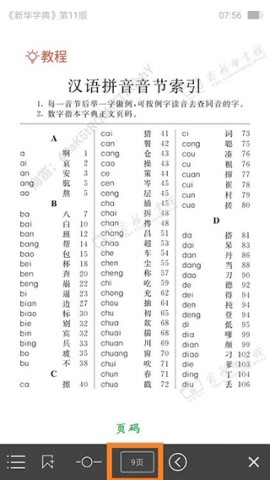 新华字典全部免费版 第3张图