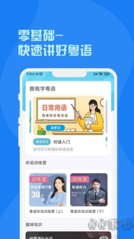 粤语词典 第1张图