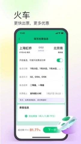 同程旅行APP 第1张图