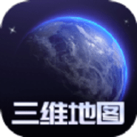 手机3d高清全景街景卫星地图app