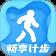 畅享计步app