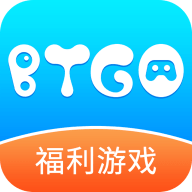 BTGO游戏盒子官方手机版