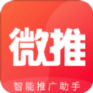 微推助手官方app