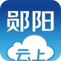 云上郧阳APP客户端