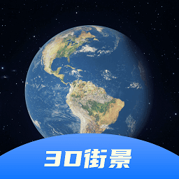 3D卫星全景地图手机版