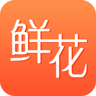 鲜花app