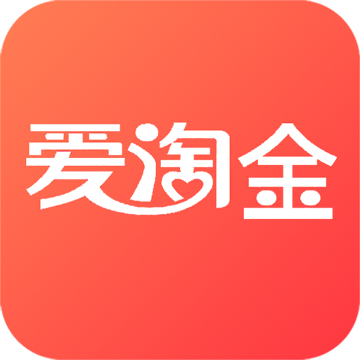 爱淘金app官方版