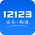 交管123123app