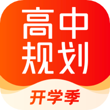 高途高中规划app2023