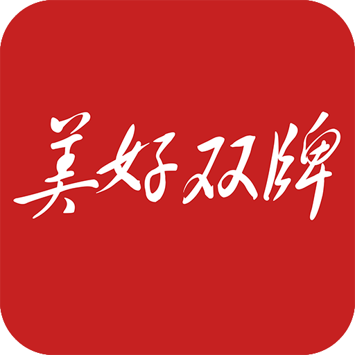 美好双牌app