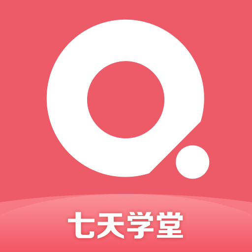 七天学堂app查分官方版