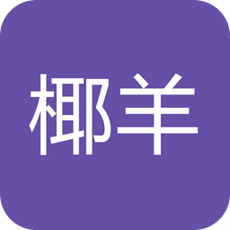 椰羊cocogoat成就管理app