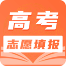 高考志愿填报app