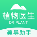 植物医生美导助手app