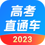 高考直通车app