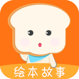 面包绘本故事app