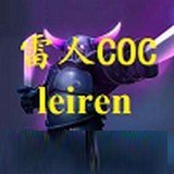 雷人coc免费辅助