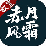 赤月风霜手游