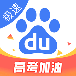 百度极速版app