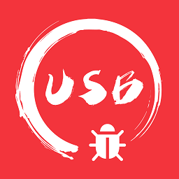 usb调试宝