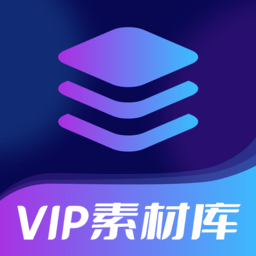 vip素材库官方版