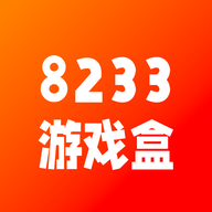 8233游戏盒