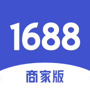 1688商家版最新版