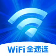 WiFi全速连安卓版