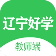 辽宁好学教师端免费版