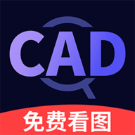 CAD快速看图测绘器软件