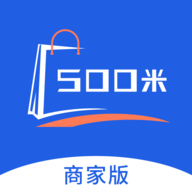 500米商家官方版