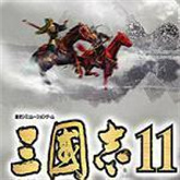 三国志11安卓版