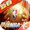 最强nba